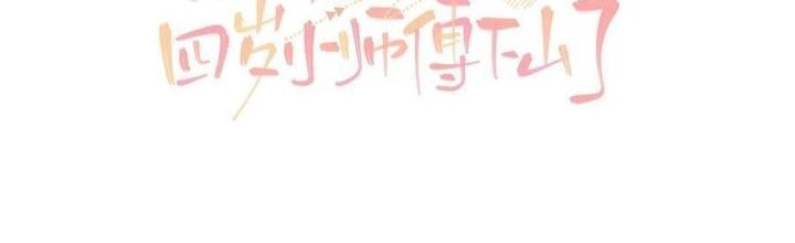 Tiểu Manh Bảo Bốn Tuổi Theo Sư Phụ Xuống Núi Chapter 263 - Trang 2