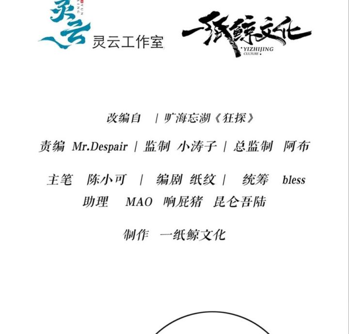 Cuồng Thám Chapter 139 - Trang 3
