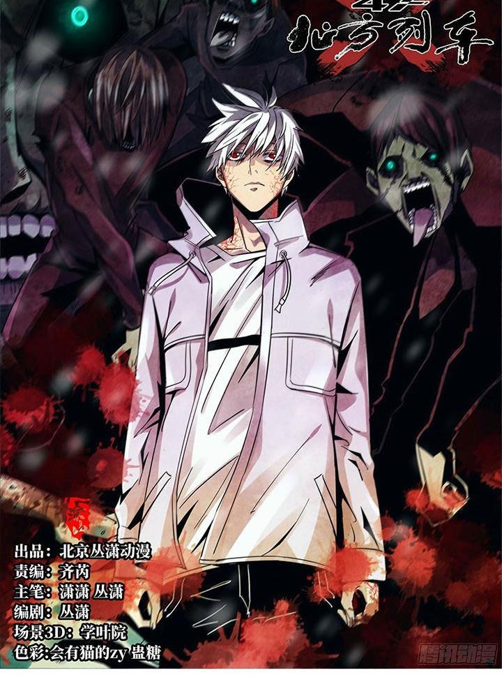 Bắc Liệt Phương Xa Chapter 92 - Trang 2