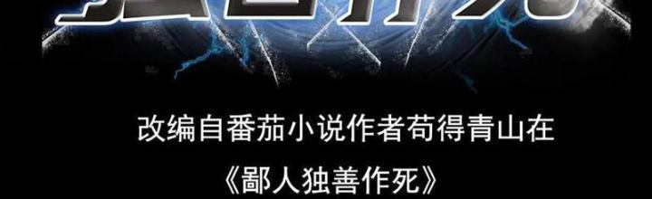 Bỉ Nhân Độc Tìm Đường Chết Chapter 137 - Trang 2