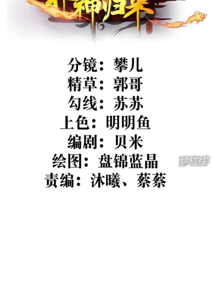 Tà Thần Quy Lai Chapter 55 - Trang 3