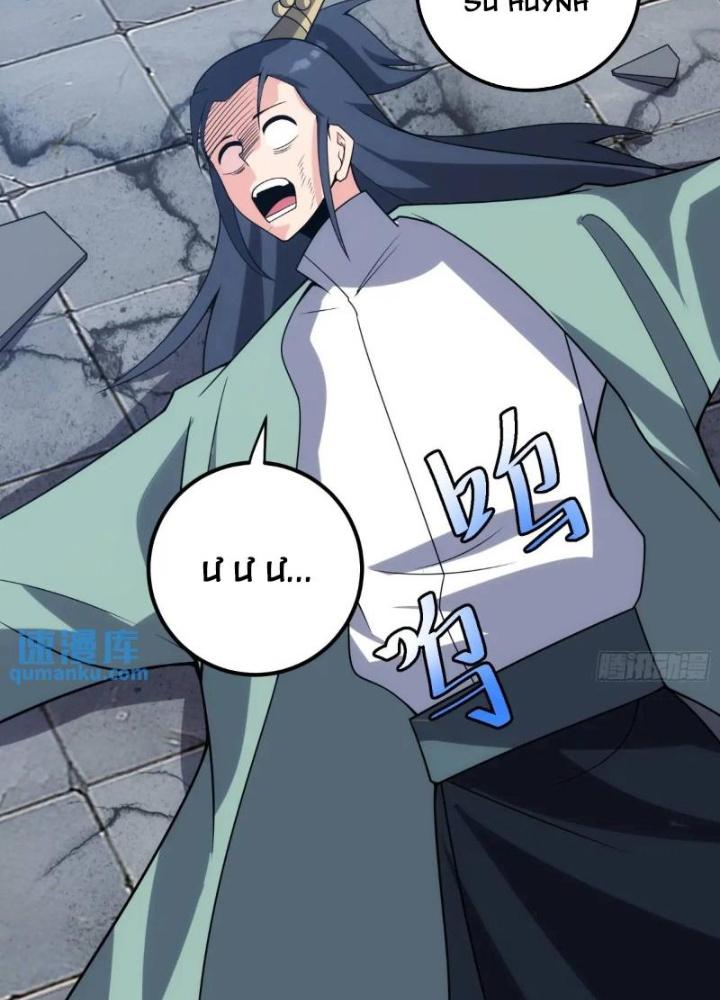 Tự Kỷ Luật Ta Đây Bất Khả Chiến Bại Chapter 119 - Trang 4