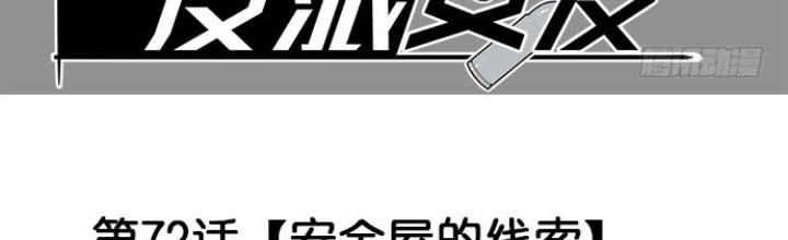 Bạn Gái Phản Diện Của Ta Chapter 71 - Trang 2