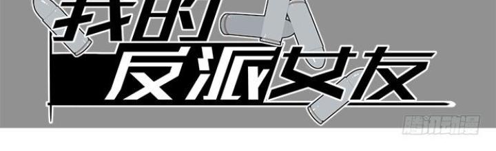 Bạn Gái Phản Diện Của Ta Chapter 73 - Trang 2