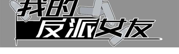 Bạn Gái Phản Diện Của Ta Chapter 74 - Trang 2