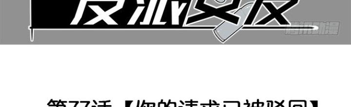 Bạn Gái Phản Diện Của Ta Chapter 76 - Trang 2