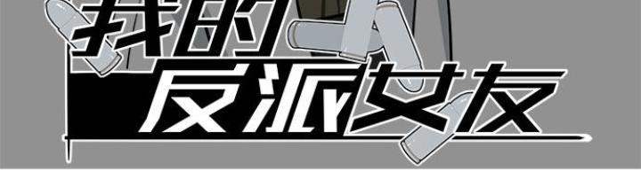 Bạn Gái Phản Diện Của Ta Chapter 77 - Trang 2