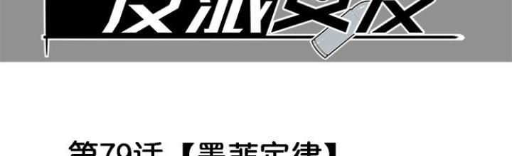 Bạn Gái Phản Diện Của Ta Chapter 78 - Trang 2