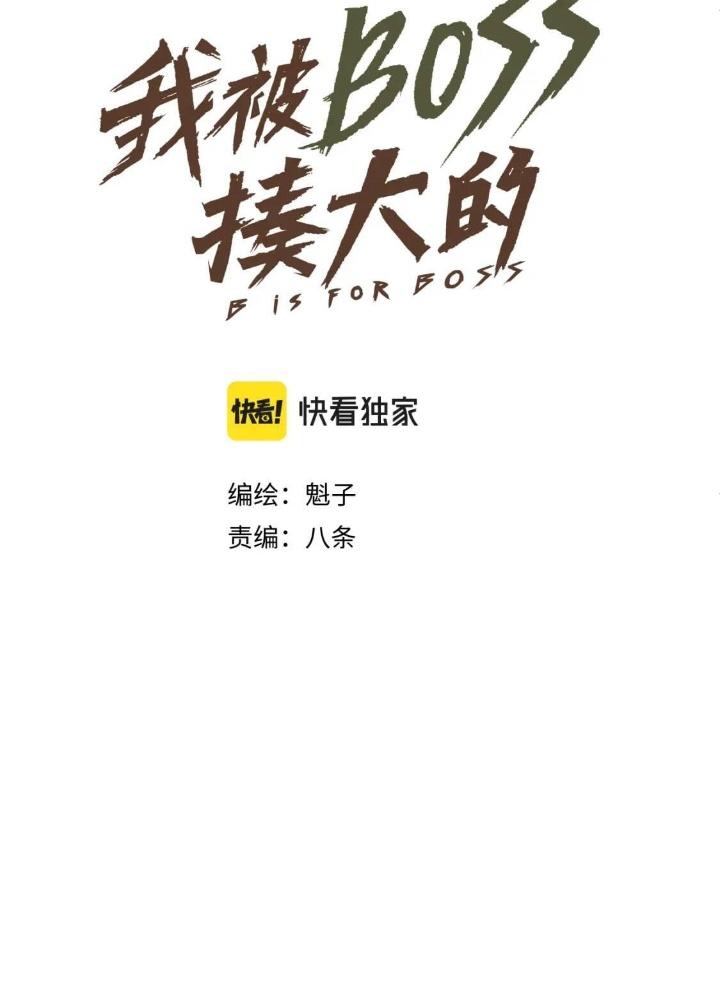 Tôi Bị Boss Đánh Cho Tơi Tả Chapter 47 - Trang 2