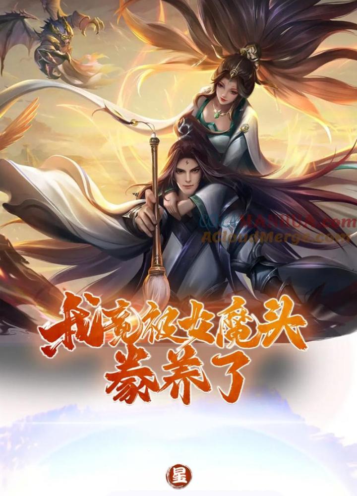 Ta Được Nuôi Dưỡng Bởi Nữ Ma Đầu Chapter 99 - Trang 2