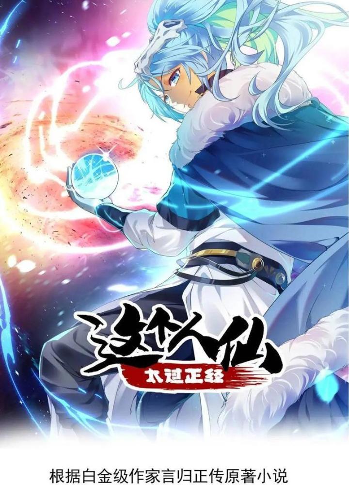 Tiên Nhân Này Quá Nghiêm Túc Chapter 81 - Trang 3