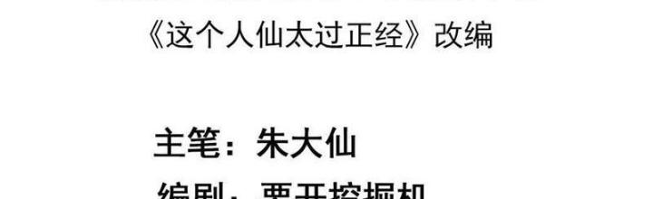 Tiên Nhân Này Quá Nghiêm Túc Chapter 81 - Trang 3