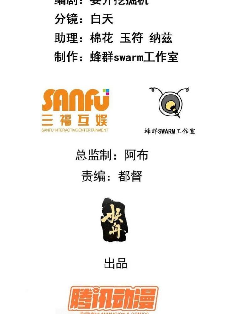 Tiên Nhân Này Quá Nghiêm Túc Chapter 81 - Trang 3