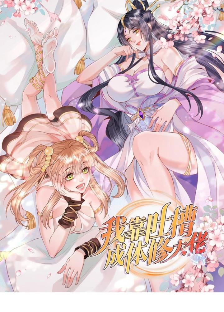 Ta Dựa Vào Body Shaming Tu Thành Đại Lão Chapter 7 - Trang 2