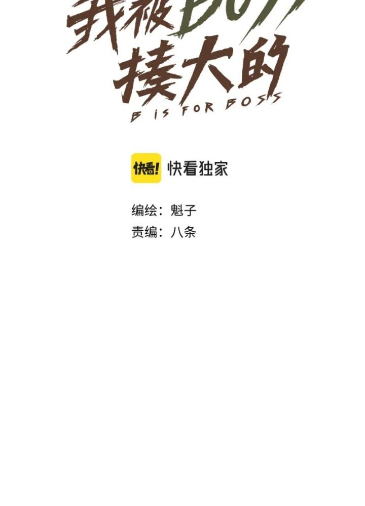 Tôi Bị Boss Đánh Cho Tơi Tả Chapter 50 - Trang 2
