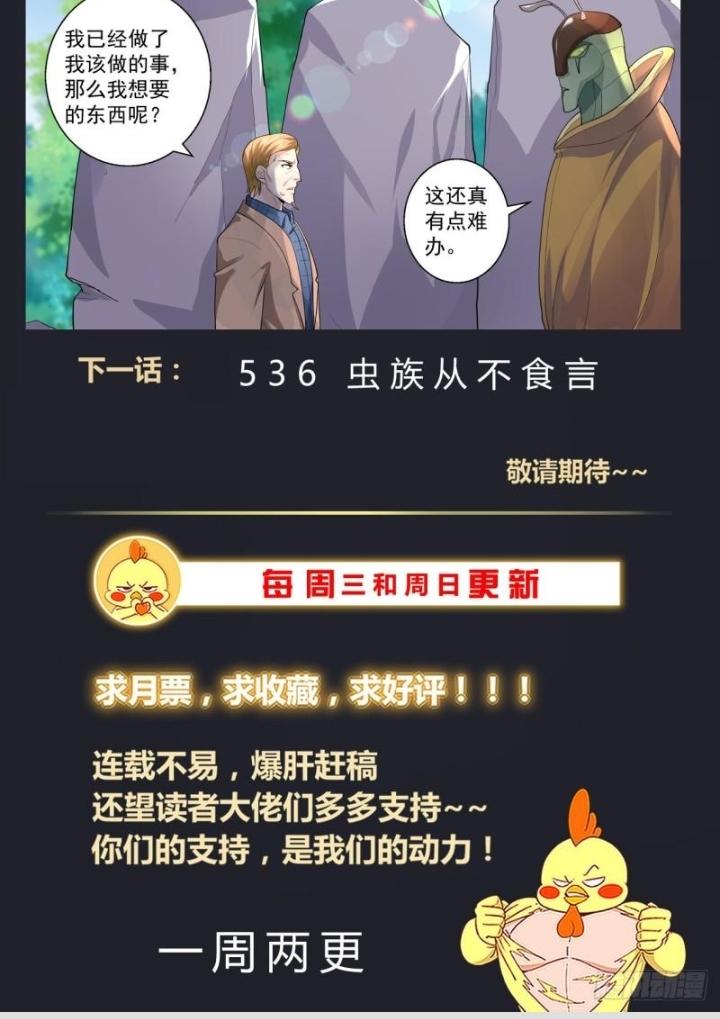 Ta Có Phòng Riêng Thời Tận Thế Chapter 489 - Trang 3