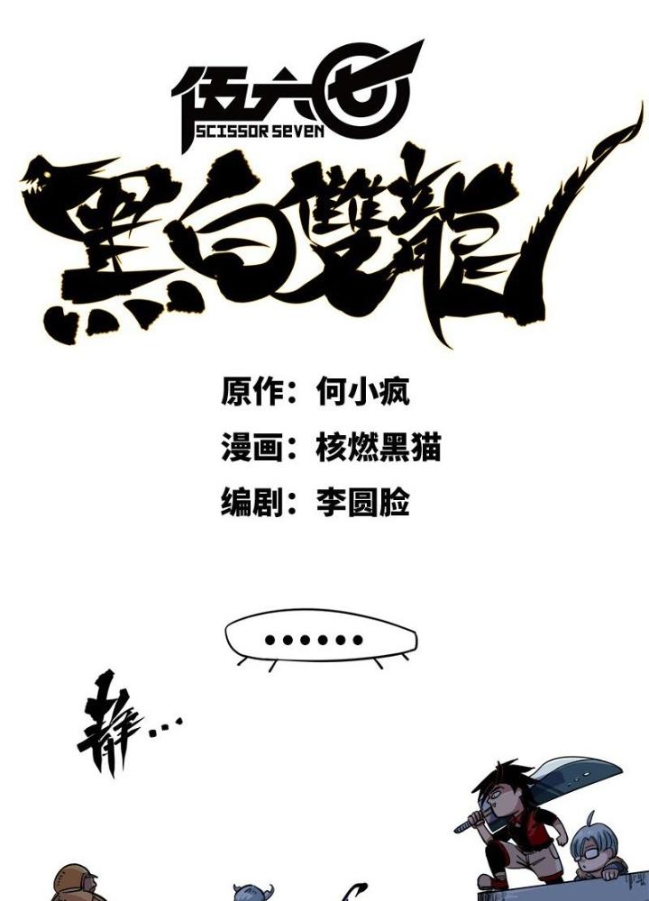 Ngũ Lục Thất : Hắc Bạch Song Long Chapter 3 - Trang 2