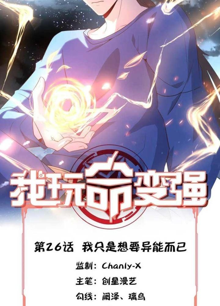 Ta Liều Mạng Mạnh Lên Chapter 26 - Trang 3