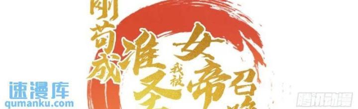Cẩu Lương Thành Chuẩn Thánh, Ta Được Nữ Đế Triệu Hoán Chapter 57 - Trang 3