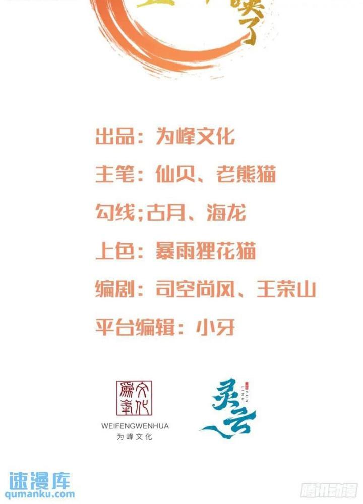 Cẩu Lương Thành Chuẩn Thánh, Ta Được Nữ Đế Triệu Hoán Chapter 57 - Trang 3