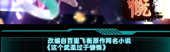 Võ Thánh Này Khảng Khái Quá Rồi Chapter 41 - Trang 3