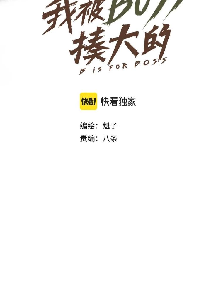 Tôi Bị Boss Đánh Cho Tơi Tả Chapter 51 - Trang 2