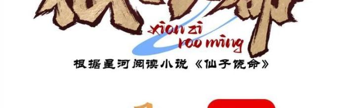 Tiên Tử Tha Mạng Chapter 44 - Trang 3