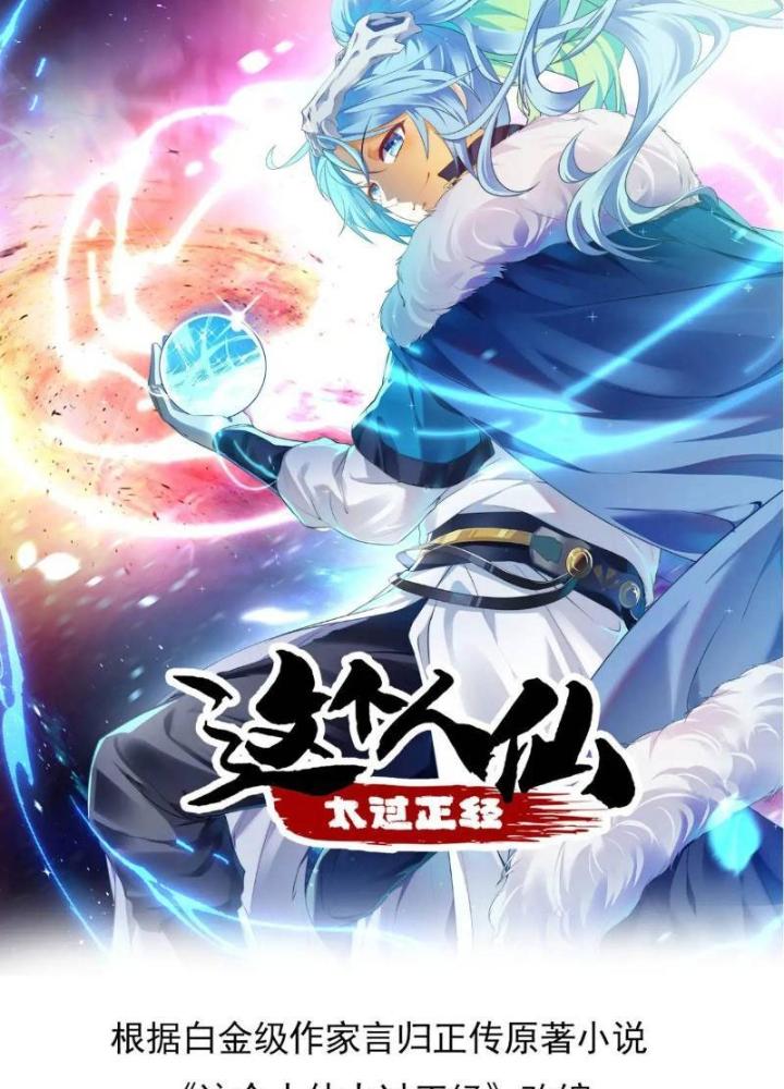 Tiên Nhân Này Quá Nghiêm Túc Chapter 82 - Trang 3
