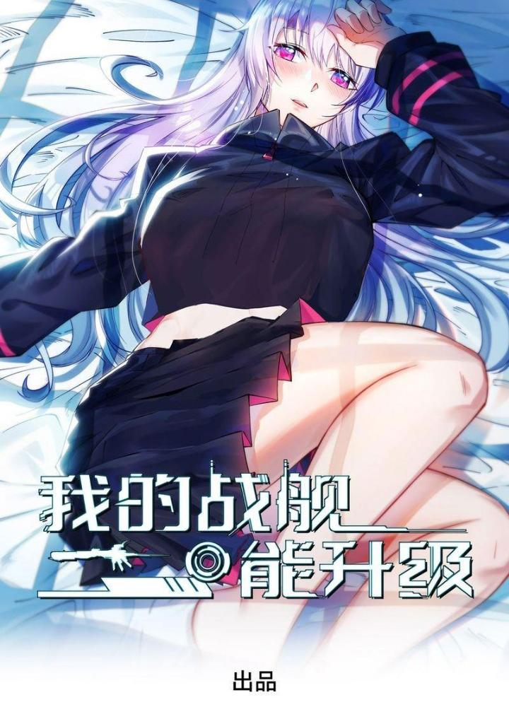 Chiến Hạm Của Ta Có Thể Thăng Cấp Chapter 88 - Trang 2