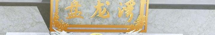Long Vương Lệnh Chapter 12 - Next Chapter 13