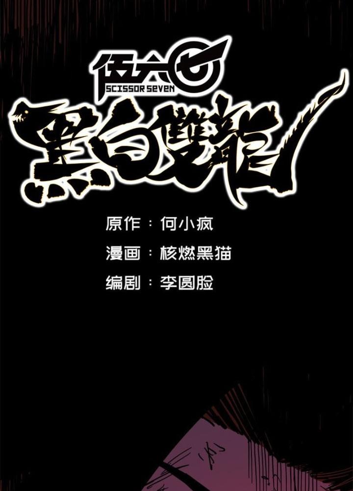 Ngũ Lục Thất : Hắc Bạch Song Long Chapter 8 - Trang 2