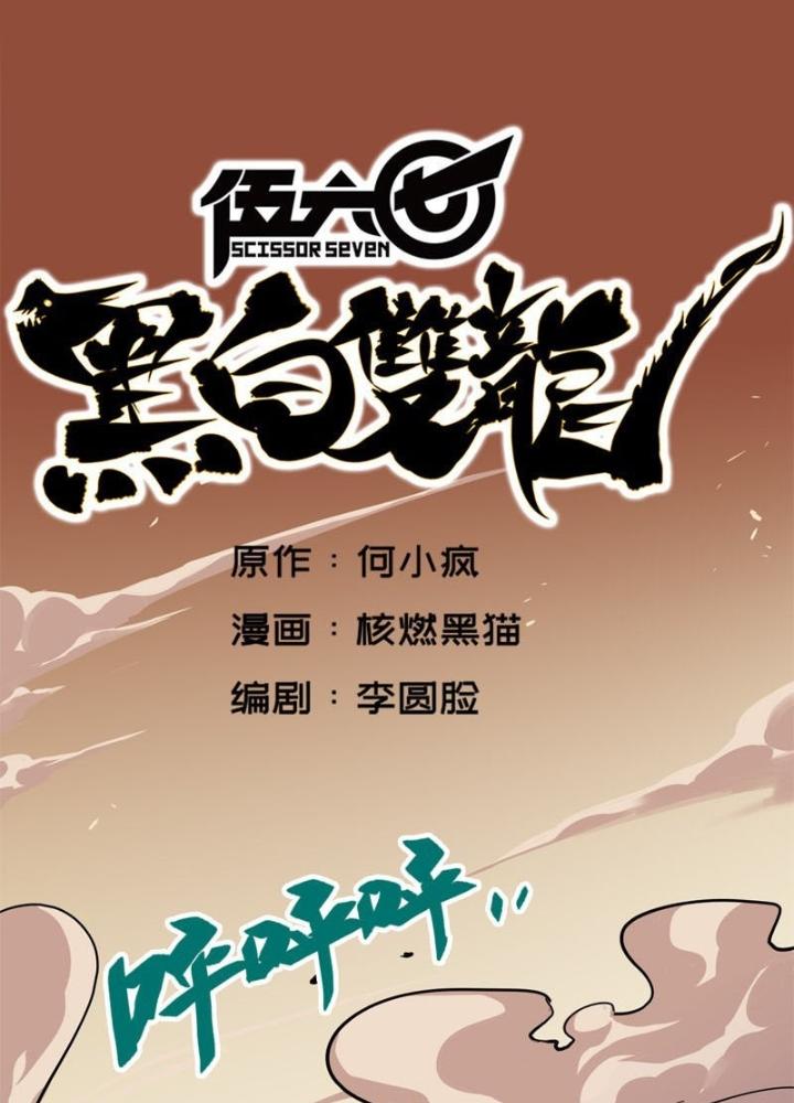 Ngũ Lục Thất : Hắc Bạch Song Long Chapter 9 - Trang 2