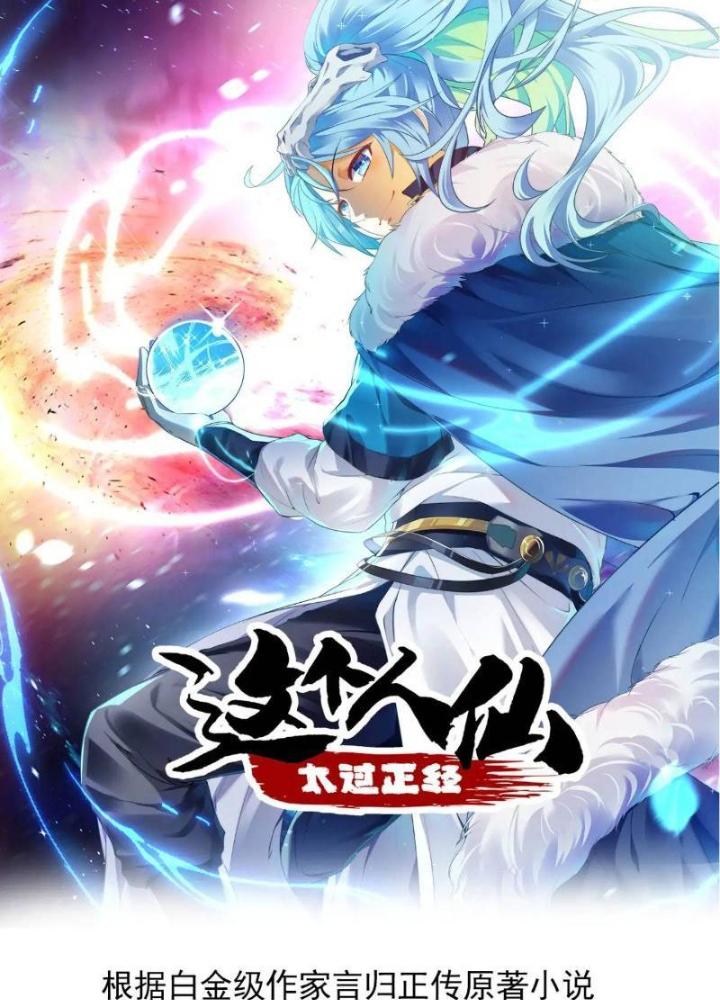 Tiên Nhân Này Quá Nghiêm Túc Chapter 83 - Trang 3