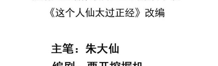 Tiên Nhân Này Quá Nghiêm Túc Chapter 83 - Trang 3