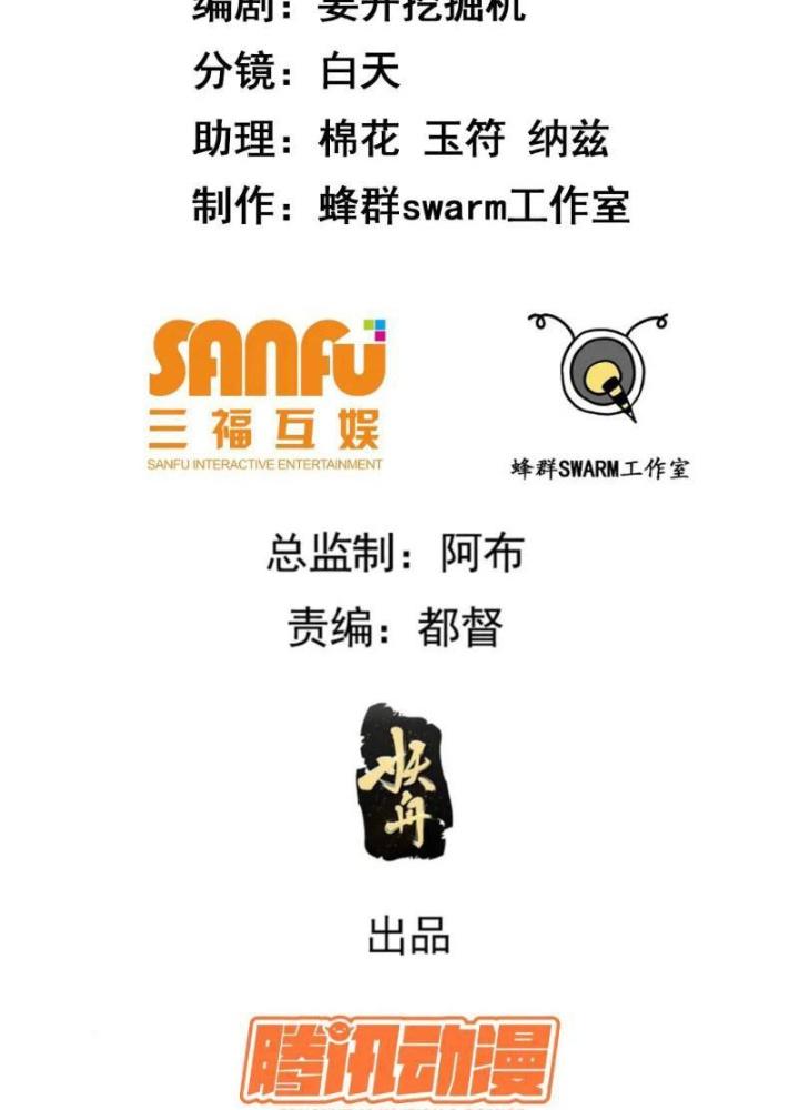 Tiên Nhân Này Quá Nghiêm Túc Chapter 83 - Trang 3