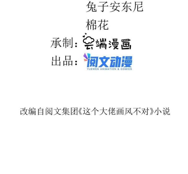 Trở Thành Lão Đại Từ Việc Tiêu Tiền Chapter 87 - Trang 3