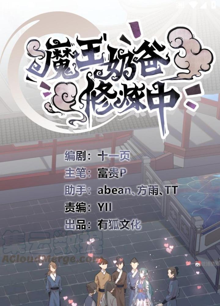 Ma Vương Nãi Ba Đang Tu Luyện Chapter 5 - Trang 2