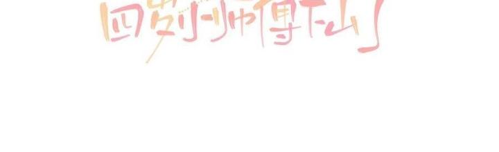 Tiểu Manh Bảo Bốn Tuổi Theo Sư Phụ Xuống Núi Chapter 294 - Trang 3