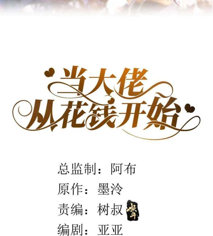 Trở Thành Lão Đại Từ Việc Tiêu Tiền Chapter 91 - Trang 3