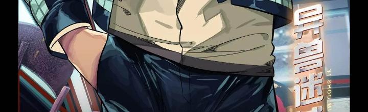 Dị Thú Mê Thành Chapter 24 - Trang 2