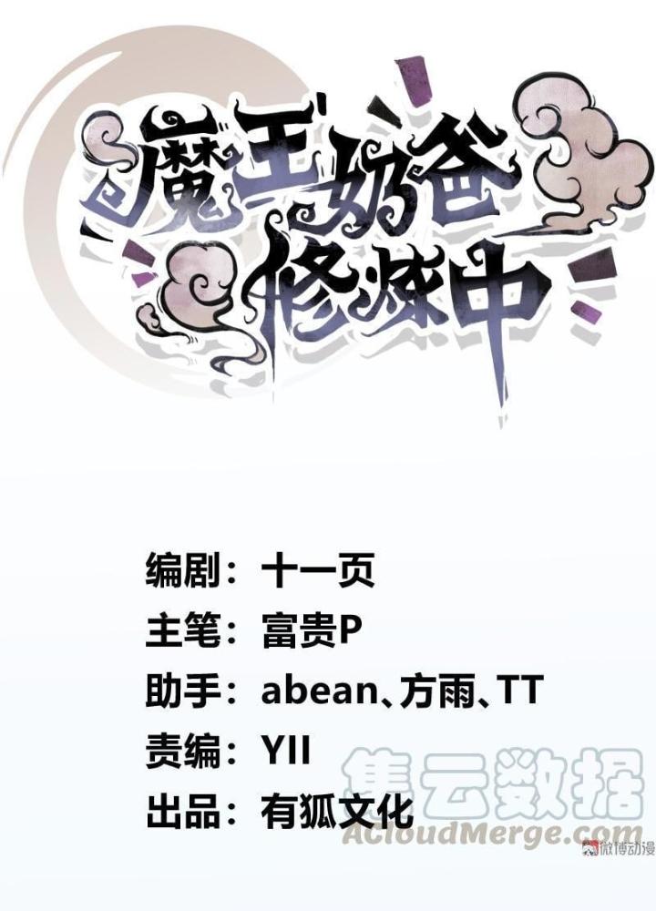 Ma Vương Nãi Ba Đang Tu Luyện Chapter 7 - Trang 2