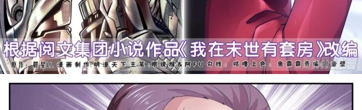 Ta Có Phòng Riêng Thời Tận Thế Chapter 501 - Trang 3