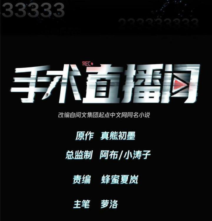 Livestream Phẫu Thuật Chapter 1 - Trang 2