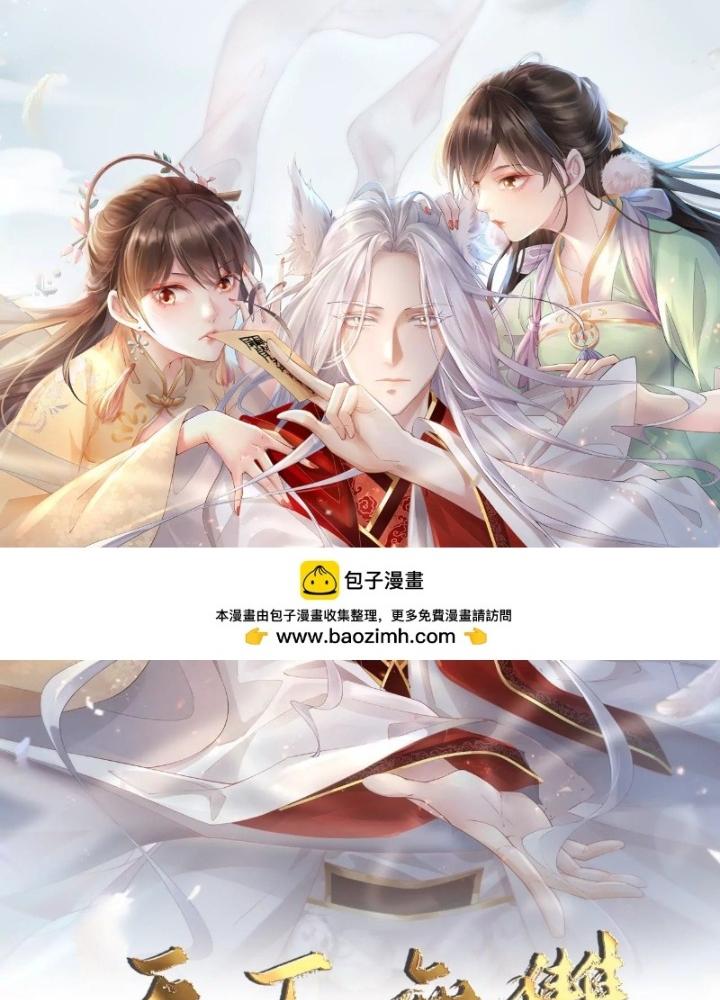 Thiên Hạ Vô Song Chapter 42 - Trang 2