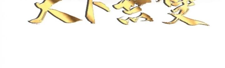 Thiên Hạ Vô Song Chapter 49 - Trang 2