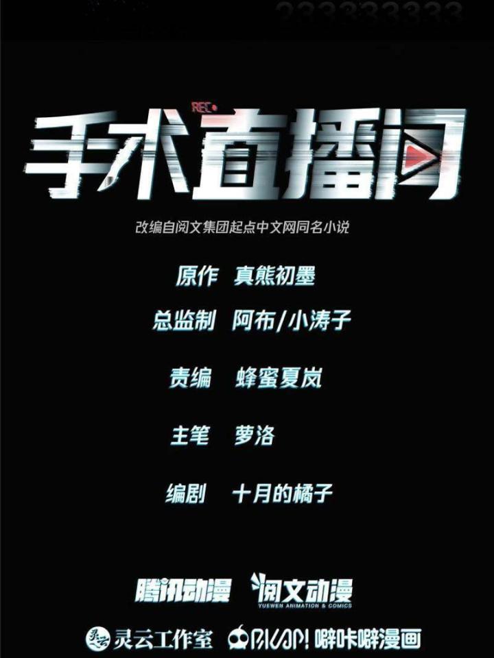 Livestream Phẫu Thuật Chapter 2 - Trang 2