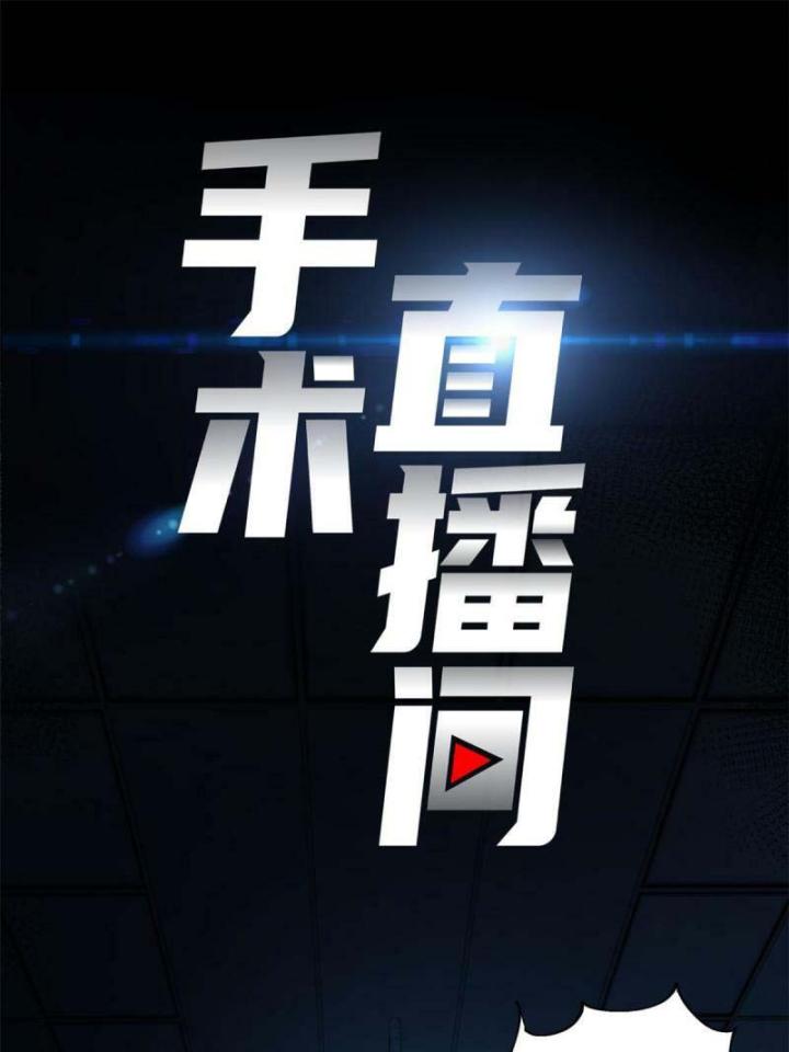 Livestream Phẫu Thuật Chapter 2 - Trang 2