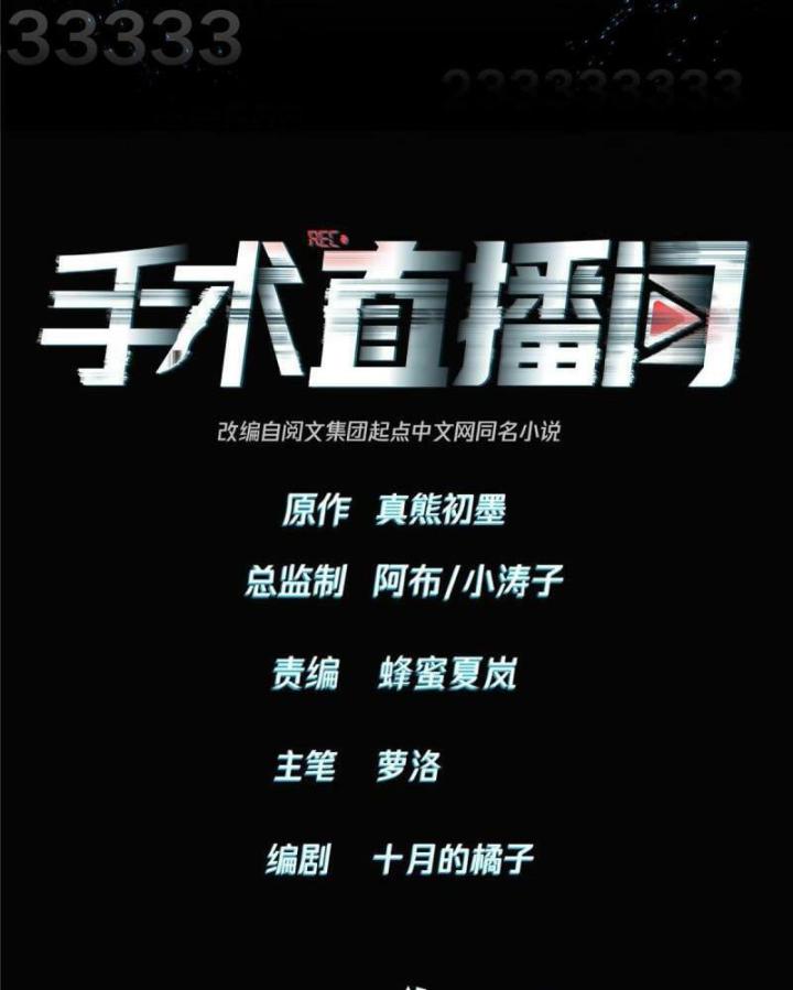 Livestream Phẫu Thuật Chapter 7 - Trang 2