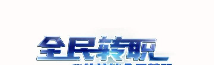 Toàn Dân Chuyển Chức: Tất Cả Kỹ Năng Của Ta Đều Là Cấm Chú Chapter 11 - Trang 2