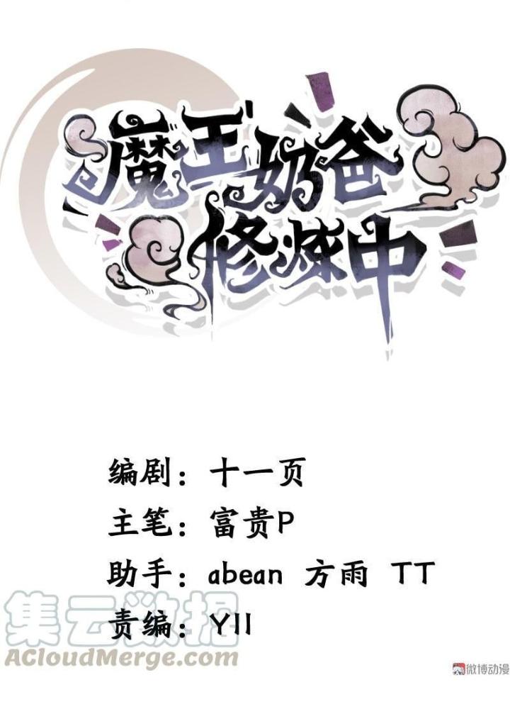 Ma Vương Nãi Ba Đang Tu Luyện Chapter 11 - Trang 2